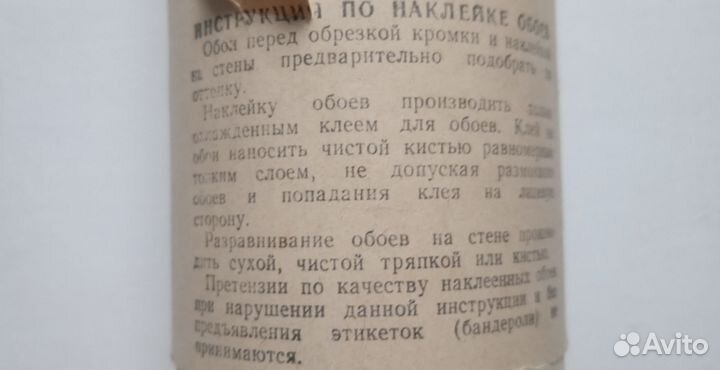 Новые обои с рисунком. СССР. 1981 г. Винтаж. ГОСТ