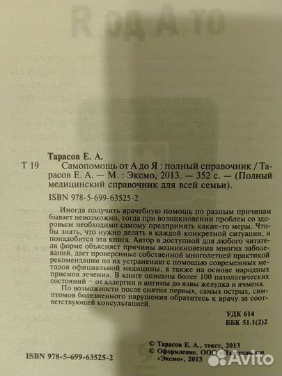 Самопомощь от А до Я Е. А. Тарасов