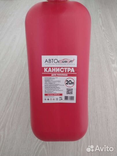 Канистра 20 литров для бензина