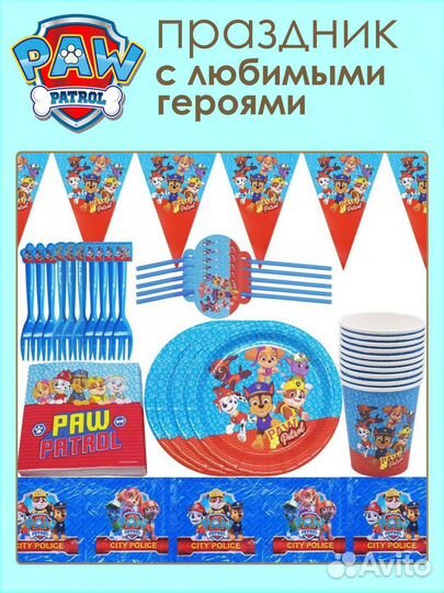 Набор посуды для праздника дня рождения Щенячий