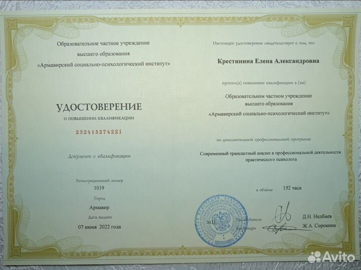 Психолог онлайн