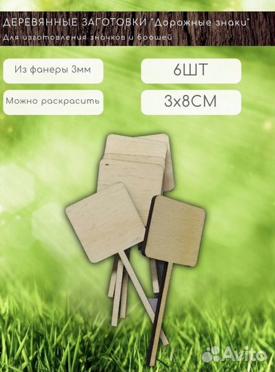 Деревянные заготовики 