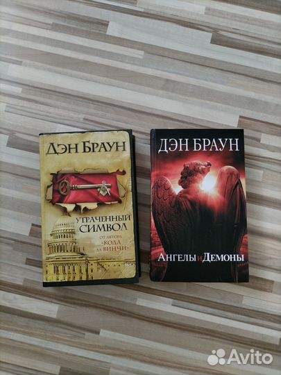 Дэн браун книги