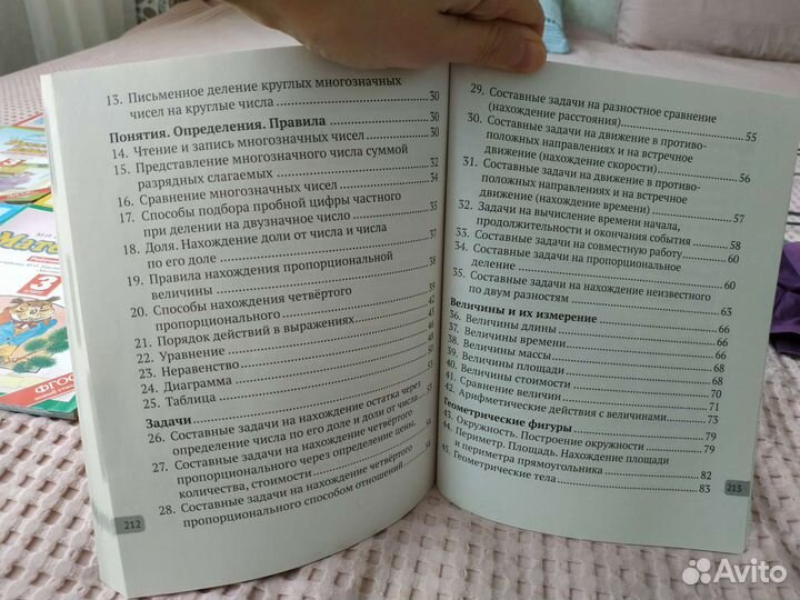 Рабочая тетрадь 1, 2, 3 класс, правила 4 класс