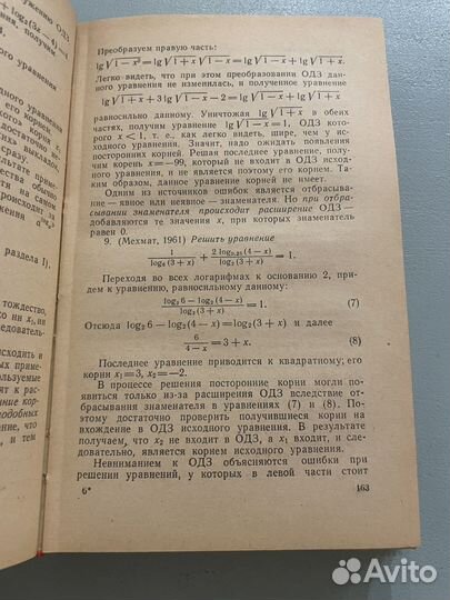 Пособие по математике Дорофеев