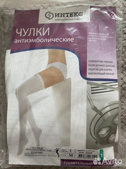 Компрессионные чулки 1 класс