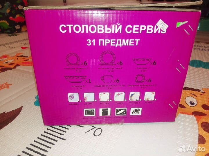 Столовый сервиз 31 предмет