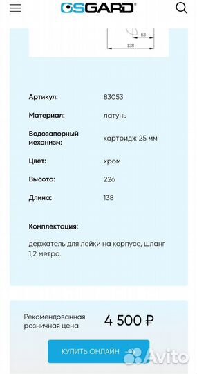 Гигиенический душ Osgard