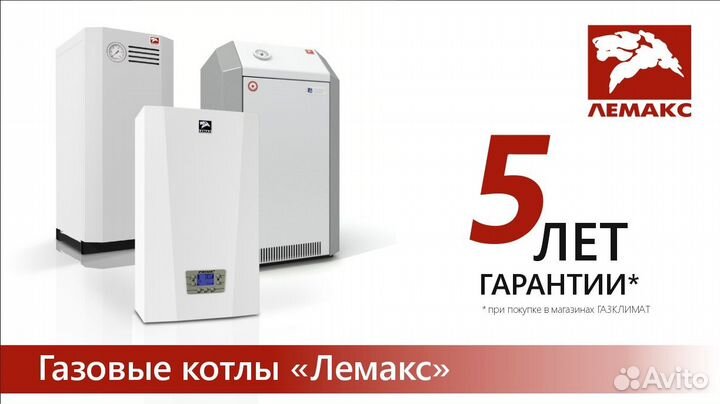 Газовые котлы Лемакс, Боринское, Мизудо, Бакси