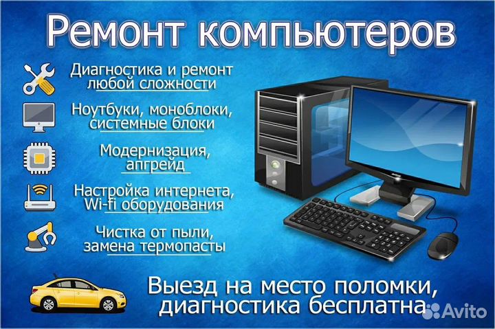 Компьютерная помощь с выездом