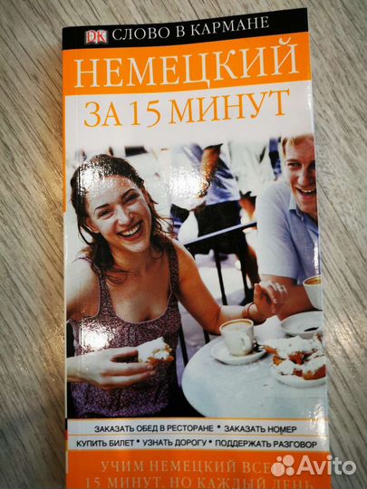 Учебник немецкого языка