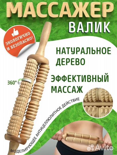 Массажер деревянный