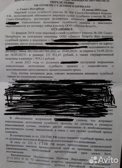 Юрист, отмена судебного приказа, банкротство