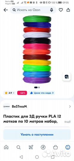 Пластик для 3 д ручки