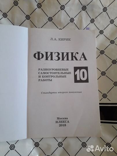 Сборник по физике 10класс