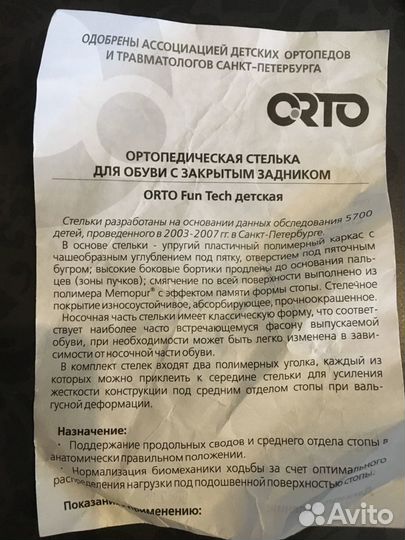 Стельки ортопедические orto Fun Tech детские р-р