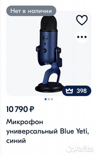 Микрофон blue yeti