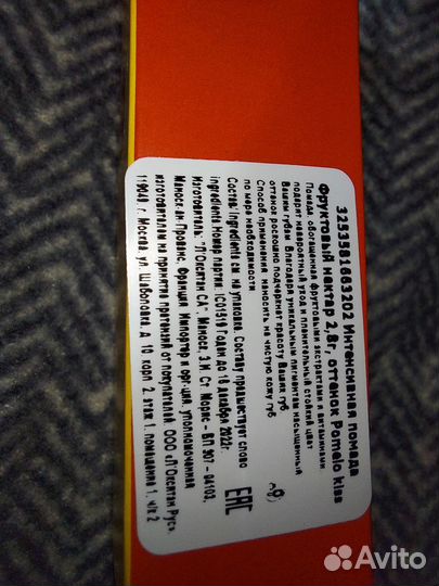 Бальзам для губ loccitane