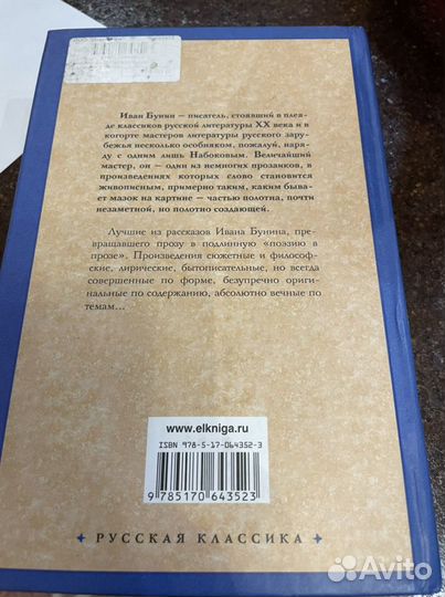 И.Бунин «Грамматика любви»