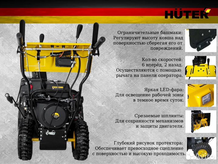 Снегоуборщик Huter SGC 5500Х