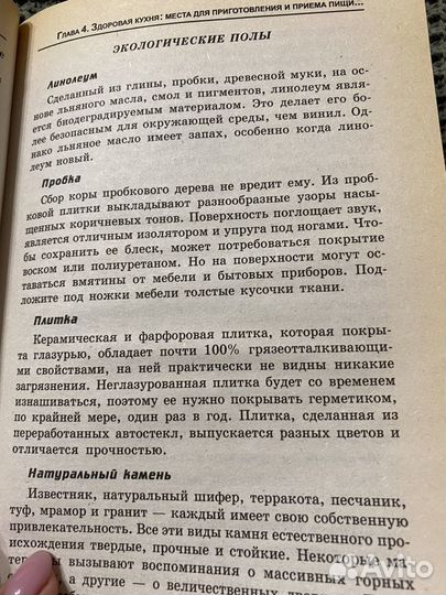 Книга «Интерьер для здорового дома»