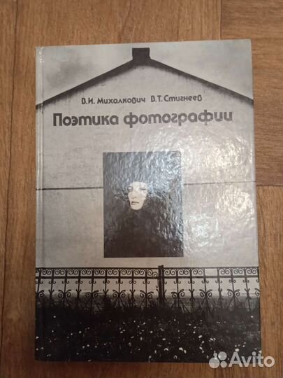 Книги по фотографии СССР и современные