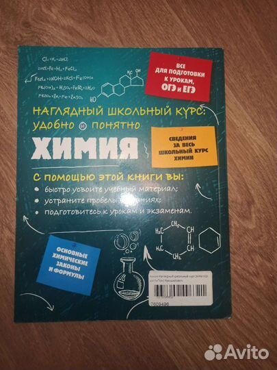 Химия подготовка к егэ огэ