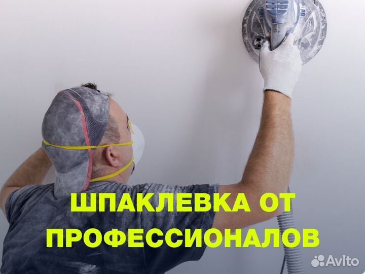 Шпаклевка. Механизированная шпаклевка стен