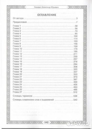 Хиневич А.Ю. 