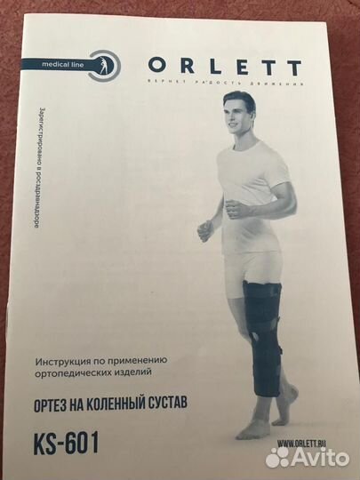 Ортез на коленный сустав