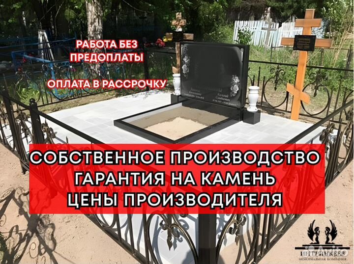 Памятники из гранита и мрамора