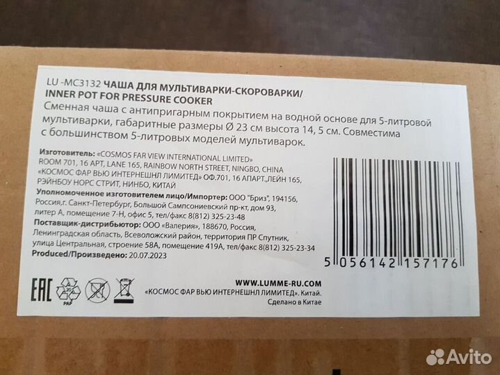 Чаша для мультиварки-скороварки Lumme