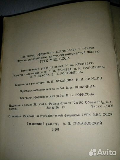 Атлас мира. Москва 1954