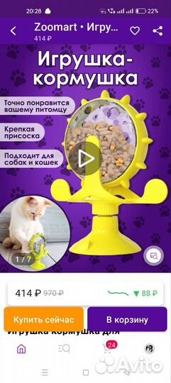 Игрушка для кота