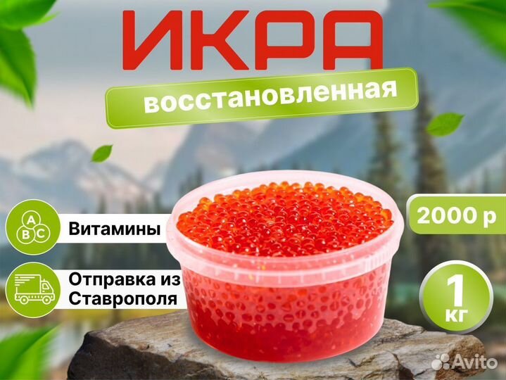 Красная икра лососевая