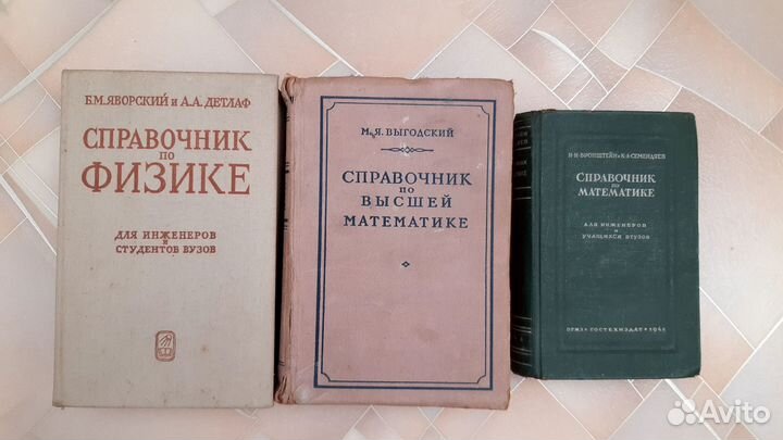 Математика Физика Справочники Выгодский Яворский