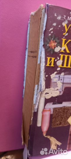 Книги для шитья