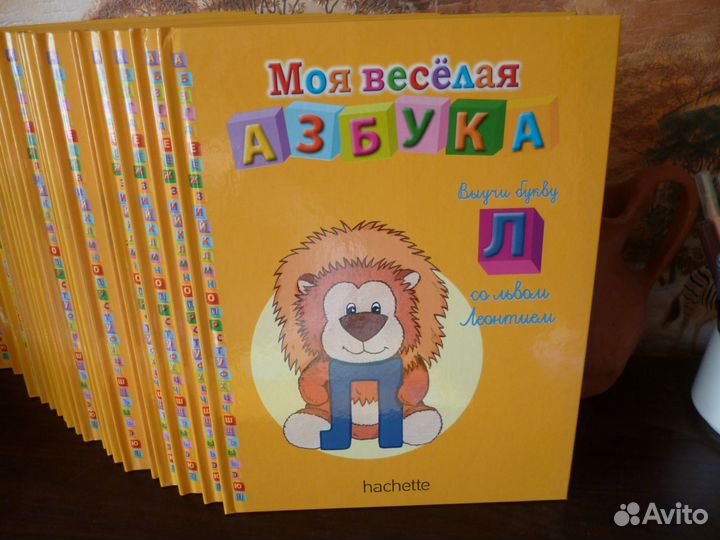 Моя веселая азбука