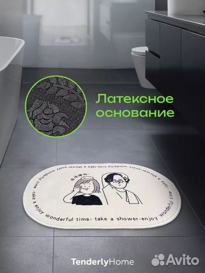 Коврик для ванной