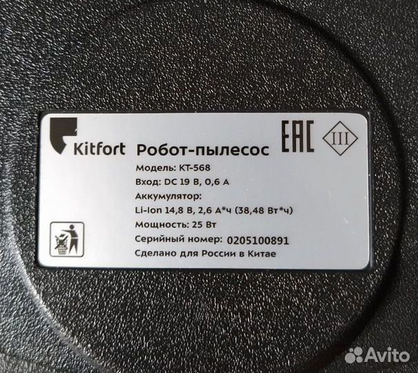 Робот-пылесос Kitfort KT-568 (нерабочий акб)