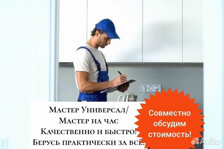 Мастер универсал/Сборщик/Электрик Сантехник