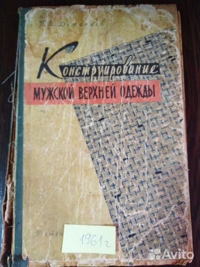 Книги по кройке и шитью