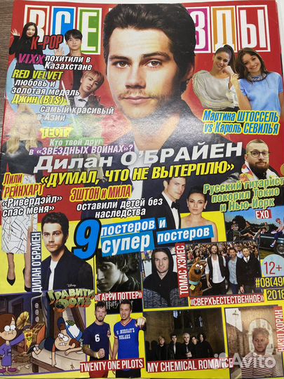 Журнал все звезды