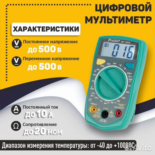Мультиметр Pro'sKit MT-1233C-C