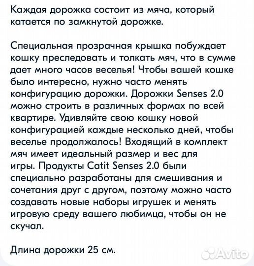 Игровой трек для котят