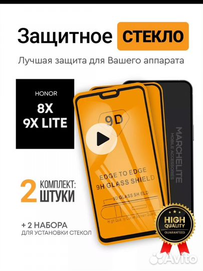Защитное стекло, honor 8x, 9x light