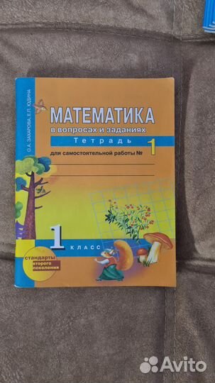 Рабочая тетрадь математика 1 класс