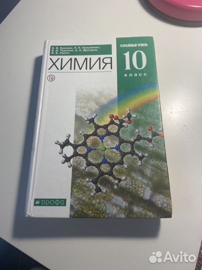 Учебник по химии 10 класс углубленный уровень