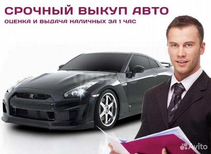 Выкуп аавтомобиля