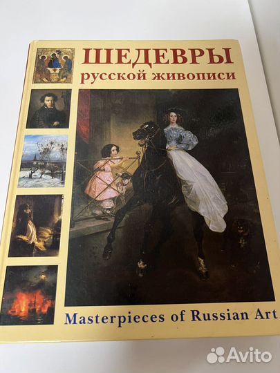 Книга Шедевры русской живописи, Драгоценные камни